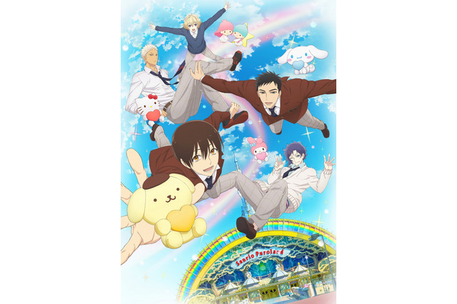 アニメ「サンリオ男子」キービジュアル公開 サンリオピューロランドも登場 画像