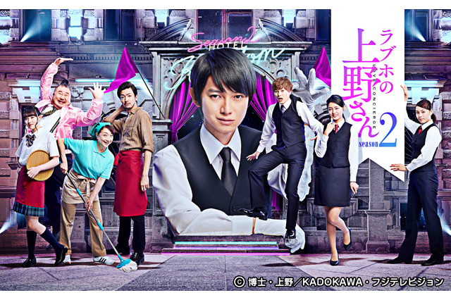 「ラブホの上野さん season2」キービジュアル公開 10月11日より地上波オンエア 画像