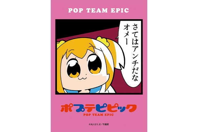 さてはオメーアンチだな 「ポプテピピック」TCGで煽れるカードサプライ登場 画像