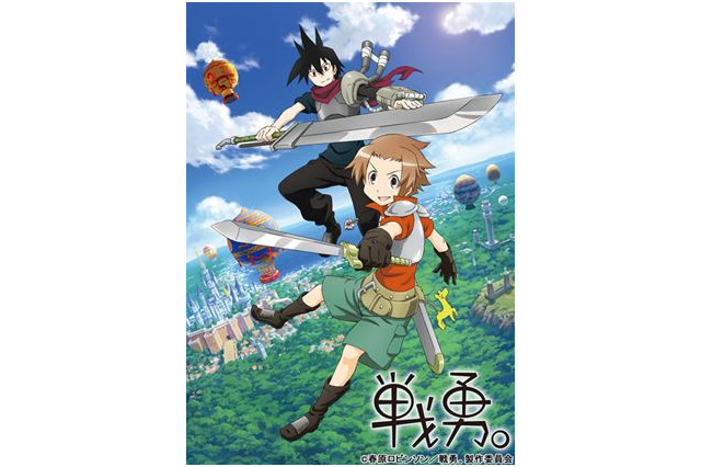 「戦勇。」BD/DVDに新作OVAを収録　山本寛監督、ニコニコ静画発のショートアニメ 画像