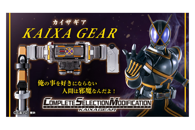 「仮面ライダー555」シリーズ最高額の大人用変身ベルト、8点セットのカイザギア登場 画像