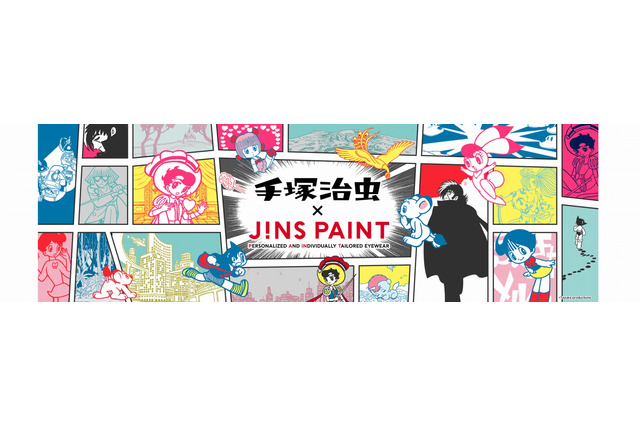 手塚治虫×JINSがコラボ！ 「アトム」ら全12作品からオリジナルメガネが作れる 画像