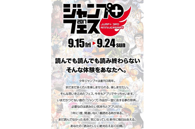 1000冊以上無料の「ジャンプ＋フェス 2017」開催 「幽☆遊☆白書」ほか期間限定で全巻公開 画像
