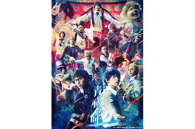 舞台「青の祓魔師」島根イルミナティ篇、新ビジュアルにキャラ勢揃い！ 画像