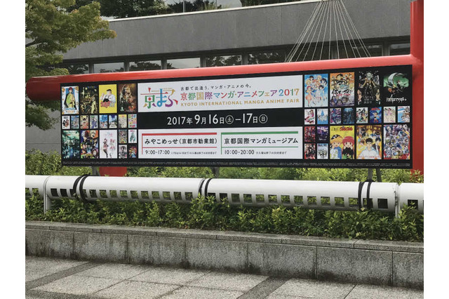 【京まふ2017】「Fate」「刀剣乱舞」など人気作がズラリ集結 会場レポートをお届け 画像