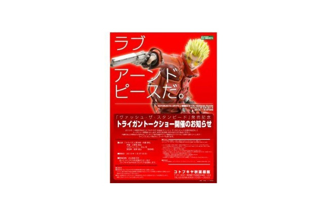 フィギュア発売記念「トライガン」トークショー開催 内藤泰弘･小野坂昌也が登壇 画像