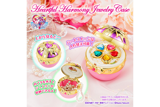 「セーラームーンS」ハートフルハーモニーが復活 “オトナ女子”向けジュエリーケースに 画像