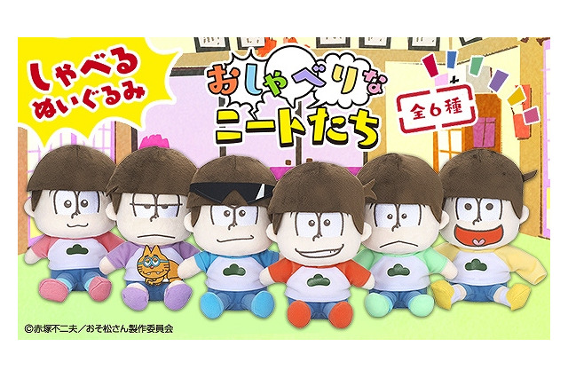 「やっときたかい、カラ松ガールズ」おそ松“初”のしゃべるぬいぐるみ！ 2期の台詞も収録 画像