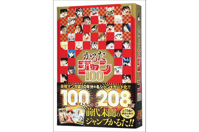 「ワンピース」「いちご100％」「ボーボボ」 ジャンプ50周年を振り返るかるた発売 画像