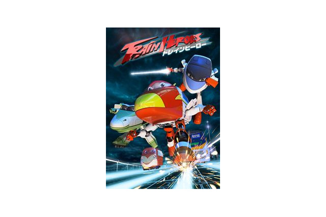 制作は中国　CGアニメ「トレインヒーロー」テレビ東京６局ネット4月放送開始 画像