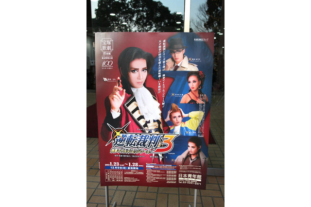 宝塚歌劇でも御剣が主人公！「逆転裁判3 検事マイルズ・エッジワース」ゲネプロ公演レポ 画像