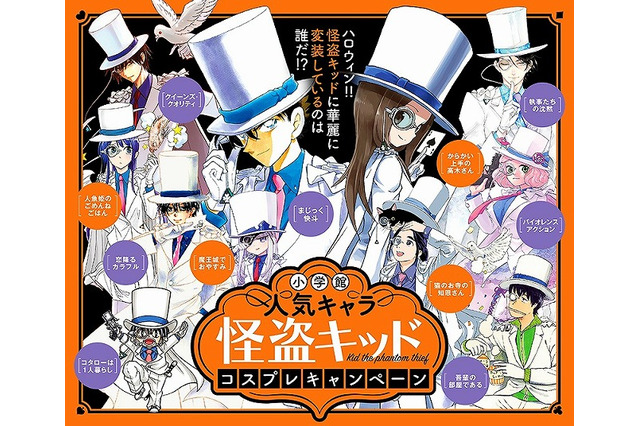 高木さんが怪盗キッドに！ 小学館ハロウィン企画、人気10キャラが華麗に変装 画像