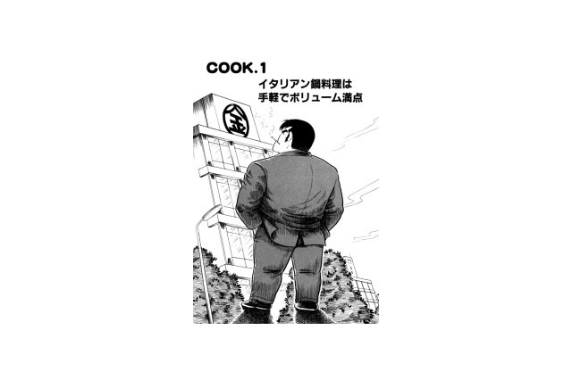 「クッキングパパ」が、お料理レシピのクックパッドに登場　レシピとマンガを毎週配信 画像