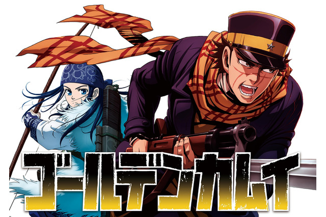 「ゴールデンカムイ」ジェノスタジオがアニメ化！ 監督はアニメ「FGO」の難波日登志 画像