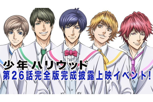 「少年ハリウッド」完全版上映イベント、2月開催！ クラウドファンディングでチケット先行販売 画像