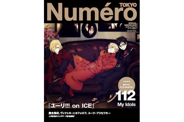 「ユーリ!!!」がモード誌に初登場！ ディオール、アルマーニ…実在ブランドを着こなし撮影 画像