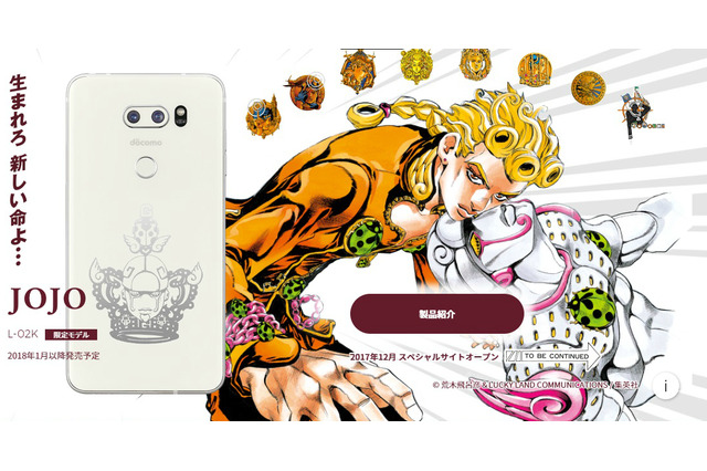 「ジョジョ」スマホ、5年ぶりの復活　背面の“ゴールド・エクスペリエンス”が美しいッ！ 画像