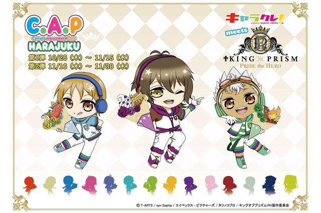 「キンプリ」今度はクレープ界に進出！ 原宿「キャラクレ」とあま～いコラボ 画像
