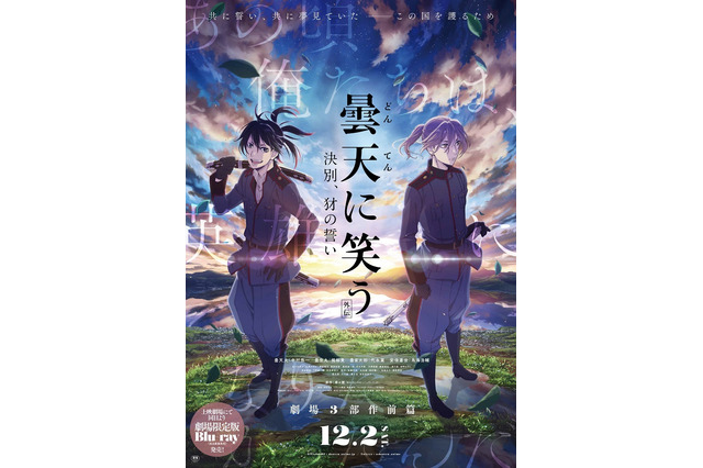 「曇天に笑う<外伝>」第1部ビジュアル＆本予告公開　「WIT STUDIO」によるアクション満載 画像