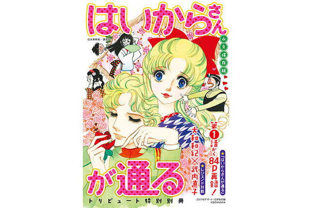 「はいからさん」大和和紀と「セーラームーン」武内直子　少女漫画の“レジェンド”対談 画像