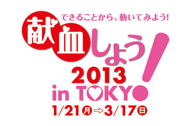 献血をして、しょこたんスペシャルライヴに行こう！中川翔子が応援中 画像