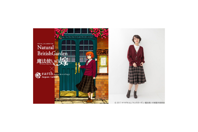 「魔法使いの嫁」チセファッションが上品で可愛い！ 普段使いと“再現率”の両立コーデ 画像