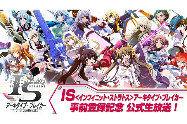 下田麻美、三森すずこ、鈴木みのりらが「IS」を振り返る！ ゲーム配信前に生放送が決定 画像