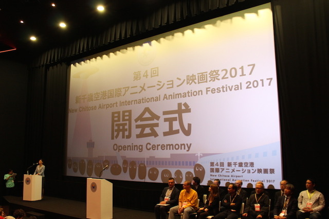 第4回新千歳空港国際アニメーション映画祭が開幕 応募作品はついに2000本を突破 画像