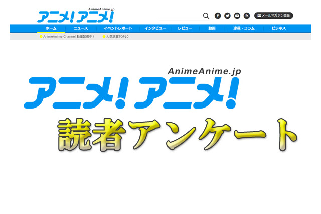 2017年秋アニメ何見てる？ アンケート〆切は11月8日まで 画像