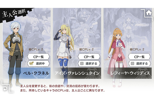 「ダンまち メモリア・フレーゼ」アイズ＆レフィーヤも主人公に！ アップデートでの新機能紹介 画像