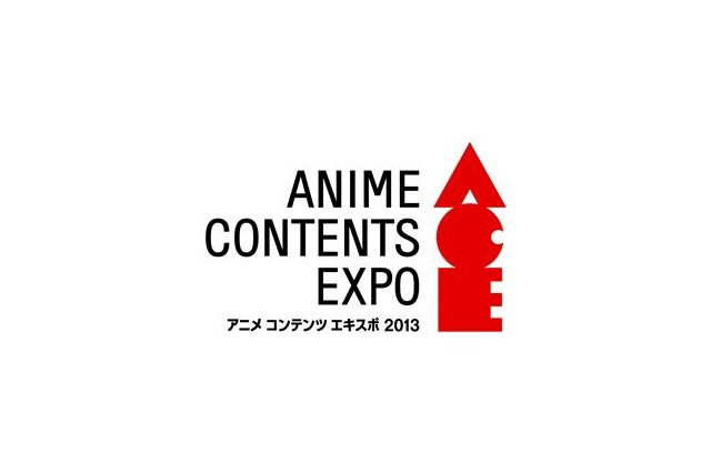 アニメ コンテンツ エキスポ 2013　記念イベントを池袋で開催　声優ゲストも出演 画像