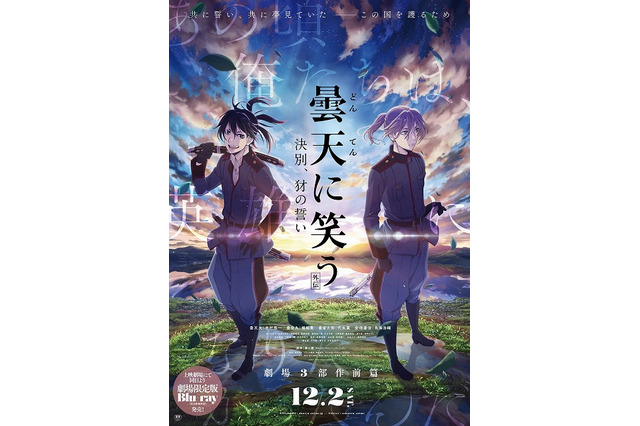 「曇天に笑う<外伝>」本予告より大ボリューム！新規シーンを含むロングPV公開 画像