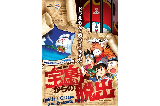 「ドラえもん」とリアル脱出ゲームが初コラボ 捕らえられたドラえもんを救い出すカギは… 画像