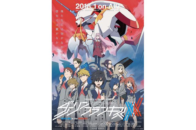 「ダリフラ」ロボット操るコドモたち集結…田中将賀×コヤマシゲト描き下ろしのメインビジュアル 画像