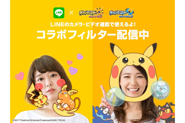 「ポケモン」LINEフィルター期間限定で登場！ ピカチュウになってSNS映え 画像