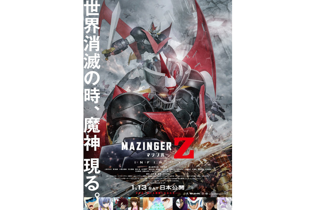 「劇場版 マジンガーZ」世界消滅の時に現る“魔神”の勇姿…新ビジュアルが公開 画像