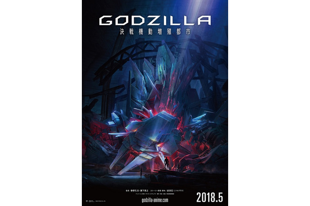 アニメ版ゴジラ、第二章「決戦機動増殖都市」18年5月公開 ビジュアルにメカゴジラ？ 画像
