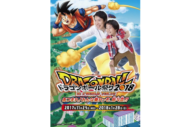「ドラゴンボール」あなたは“心の清らかなこども”ですか？ 池袋J-WORLDで特別イベント 画像