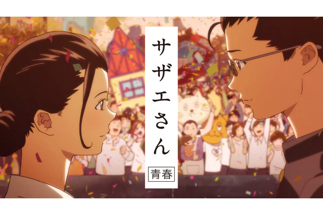 「サザエさん」がアオハル化！ 魔女宅の話題CM第3弾は、サザエとマスオの結婚秘話をアレンジ 画像