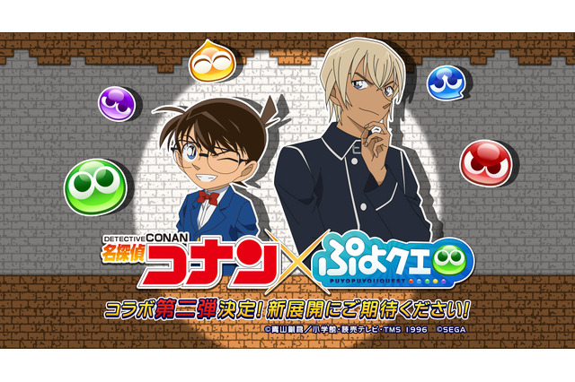 「名探偵コナン」×「ぷよぷよ!!クエスト」コラボ第2弾決定 安室透も登場 画像