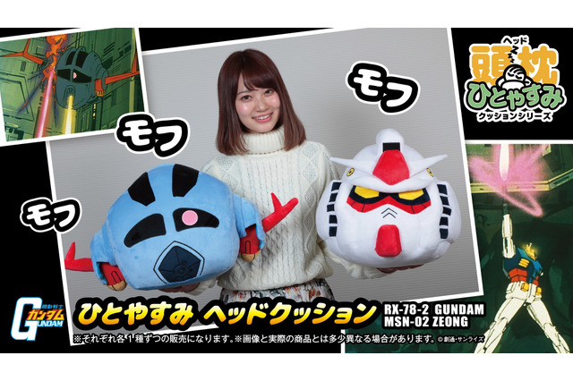 ガンダム＆ジオングの“頭”がクッションに！ア・バオア・クー戦も再現可能 画像