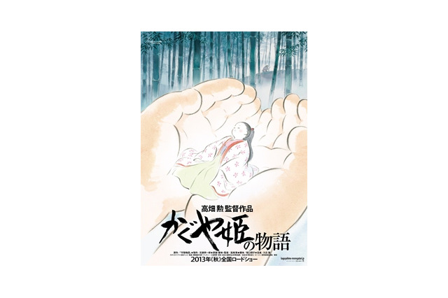 高畑勲監督「かぐや姫の物語」公開延期、2013年秋公開　絵コンテ完成に遅れ 画像