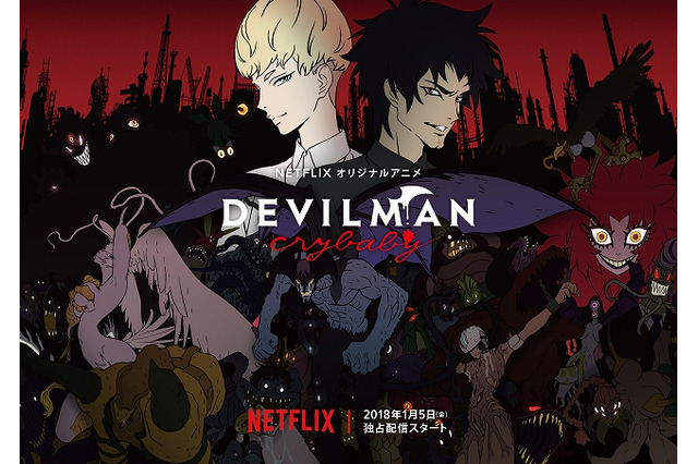 【ご招待】「DEVILMAN crybaby」一般試写会に10組20名様 画像