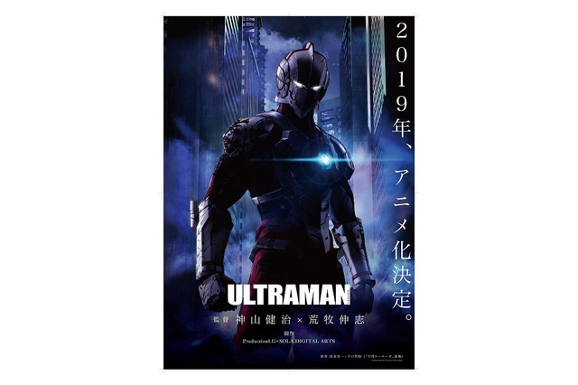 人気コミック「ULTRAMAN」神山健治×荒牧伸志で“3DCG”アニメ化！ ティザーPV配信 画像