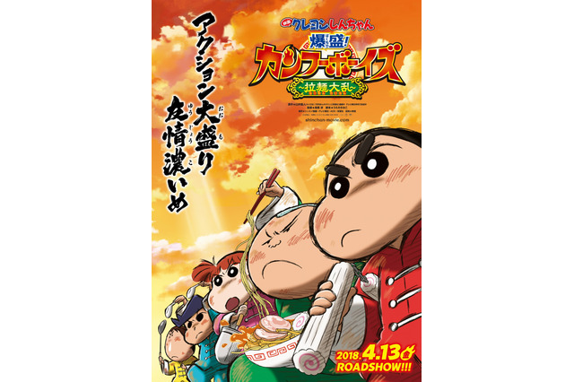 「映画クレヨンしんちゃん」カンフー炸裂の予告編公開 潘めぐみがヒロイン役に 画像