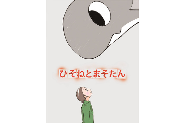 樋口真嗣総監督×「あのはな」岡田麿里がタッグ オリジナルTVアニメ「ひそねとまそたん」始動 画像