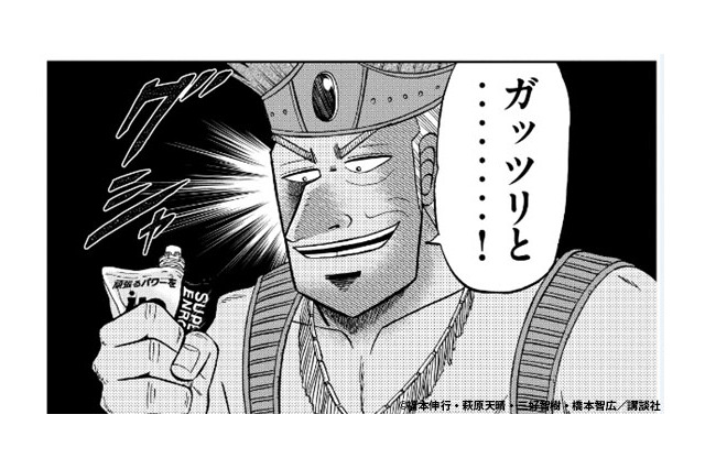 中間管理録トネガワ×inゼリーの悪魔的コラボ  課せられた無茶振りな仕事とは… 画像