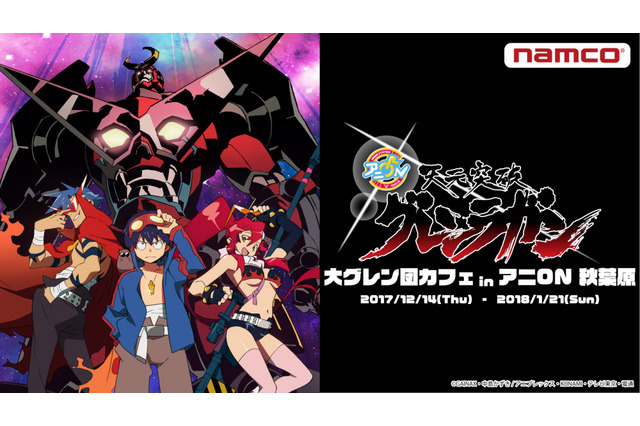 「グレンラガン」大グレン団カフェ、開催決定！ まさかの「うまい棒」とのコラボも!? 画像