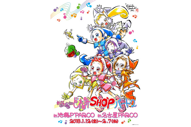 「おジャ魔女どれみ」限定ショップ第2弾決定！ 池袋、名古屋、松本の3店舗に規模拡大 画像