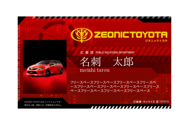 ジオニックトヨタ シャア専用オーリスのトヨタ社内会議に抽選で参加　 画像
